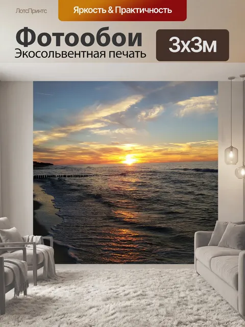 Фотообои Закат