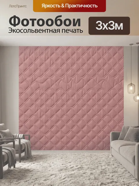 Фотообои Рельефная стеганая текстура пыльной розы