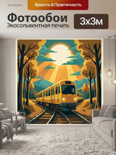 Фотообои Желтый поезд в осеннем лесу
