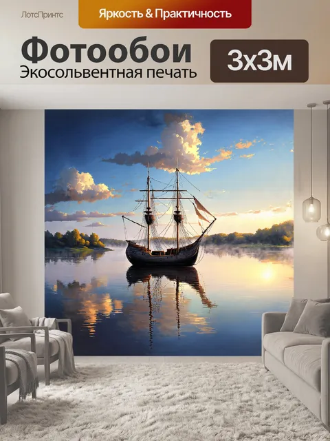 Фотообои реплика старинного парусника