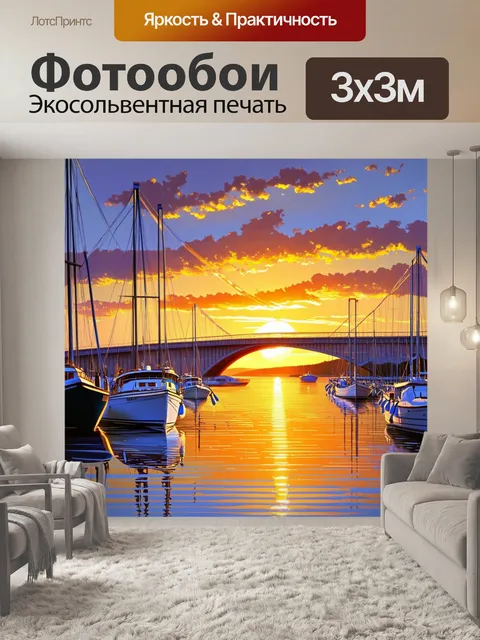 Фотообои мост через узкий пролив с парусниками на фоне закатного неба