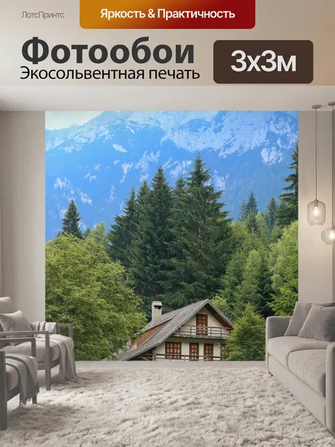 Фотообои Вилла