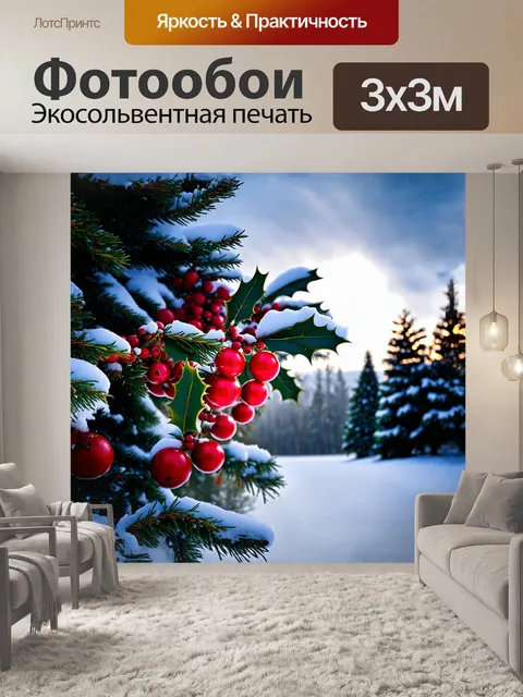 Фотообои ягоды падуба, ярко-красные и округлые, собраны в плотные гроздья, расположенные на фоне зимнего пейзажа…