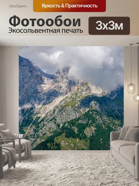 Фотообои Горы