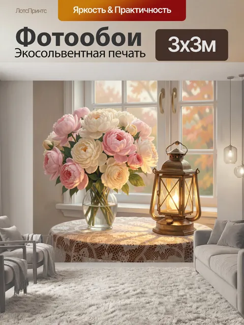 Фотообои Букет пионов и фонарь у окна