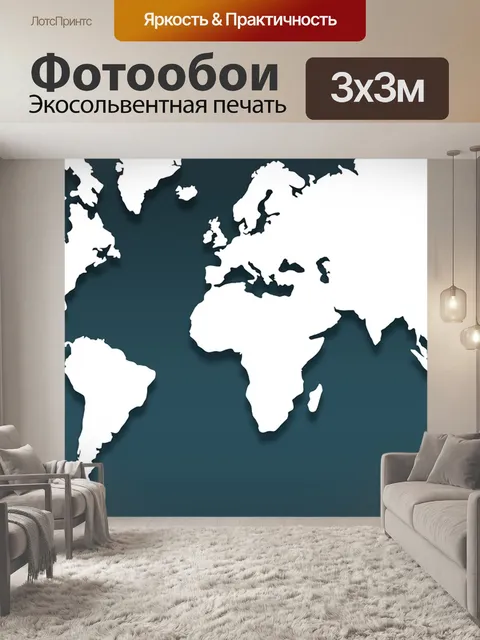 Фотообои Карта