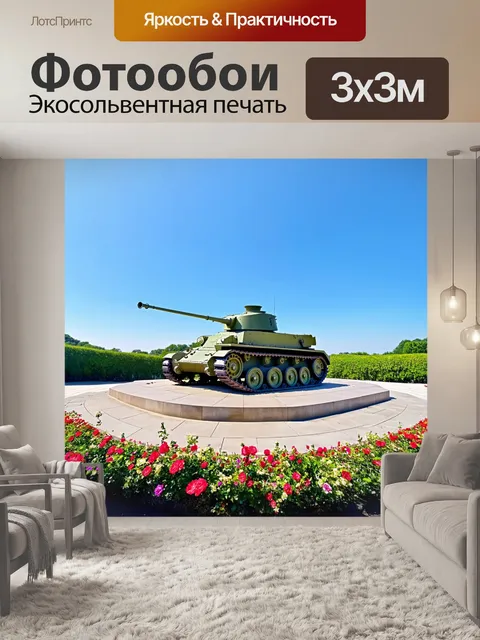 Фотообои панорама памятника, где т-34 размещен на постаменте, с контрастом между танком и ясным небом
