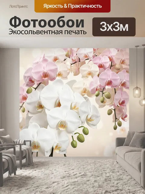 Фотообои Нежные орхидеи в пастельных тонах