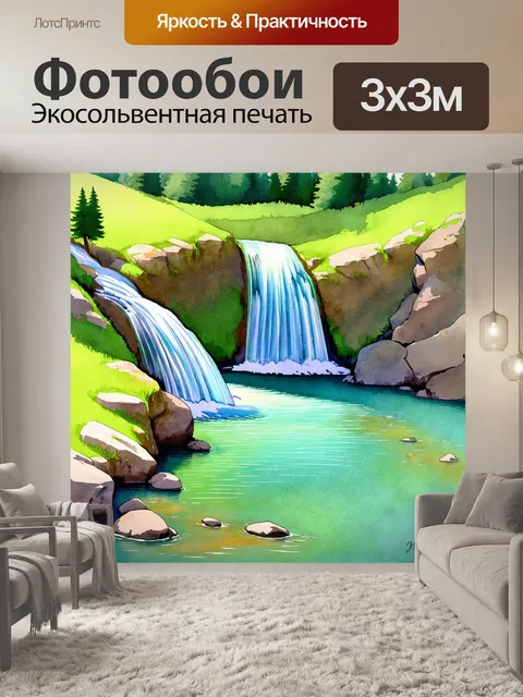 Фотообои спокойный акварельный водопад, образующий маленькое озеро, окруженное зелеными скалами