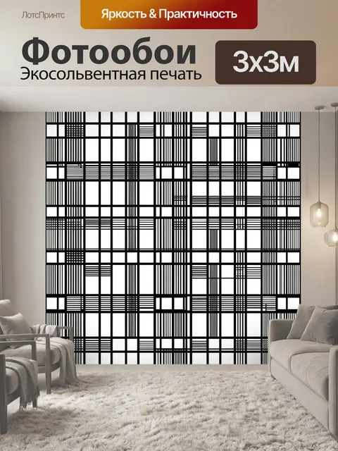 Фотообои Черно-белая геометрия из полос