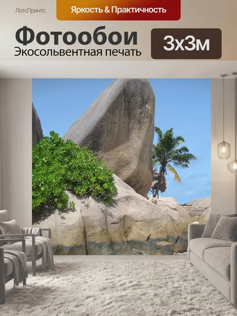 Фотообои Сейшельские острова