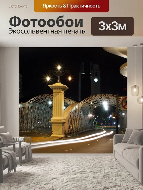 Фотообои Ночь