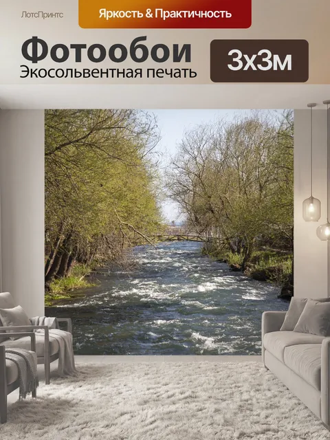 Фотообои Река