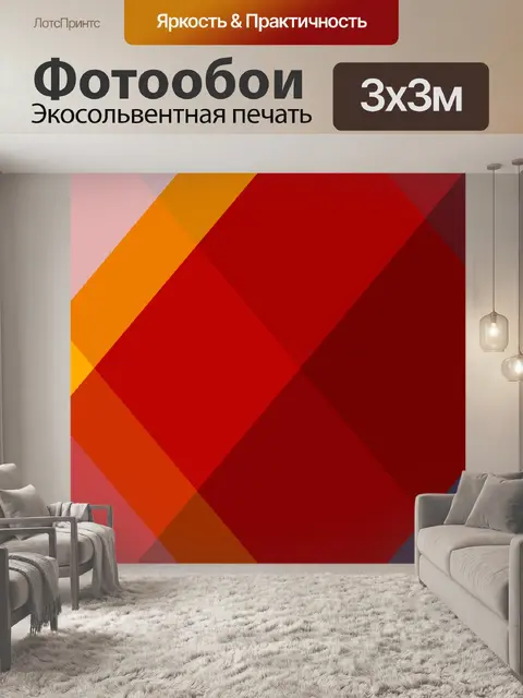 Фотообои диагональные прямоугольники