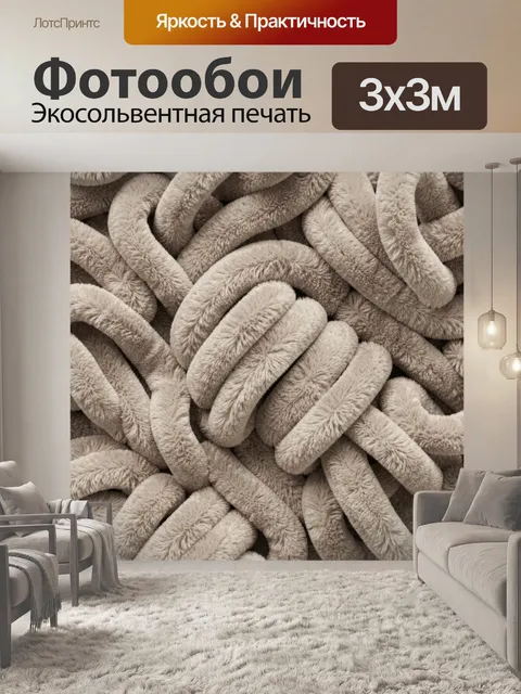 Фотообои Плюшевые волны бежевой фактуры