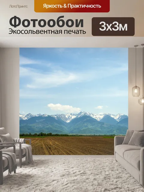 Фотообои Летние горы
