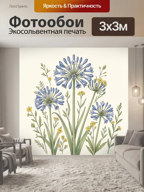 Фотообои Цветы агапантуса и лютики