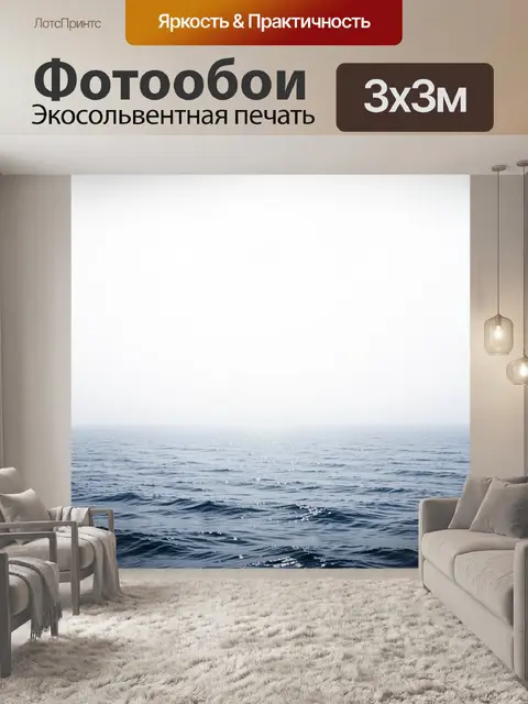 Фотообои Спокойное море в тумане
