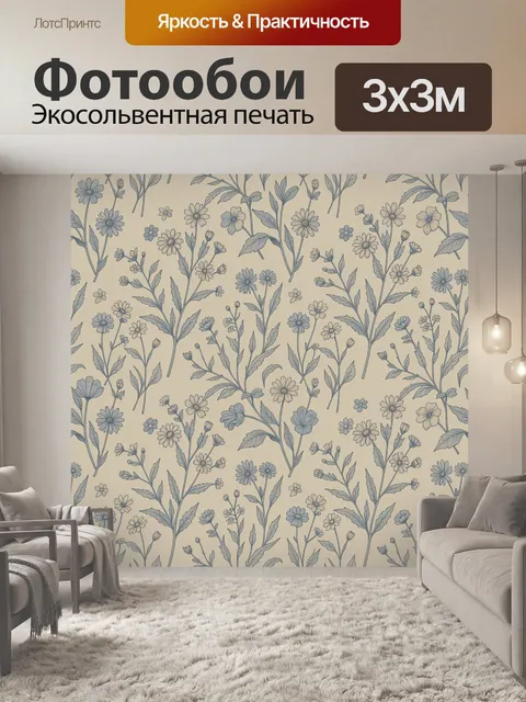 Фотообои Винтажные полевые цветы и листья