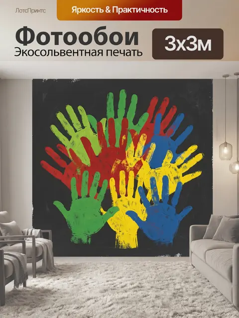 300 × 300 см · Экосольвентная печать