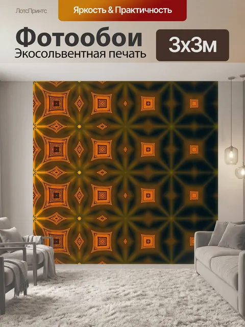 Фотообои Орнаментальный