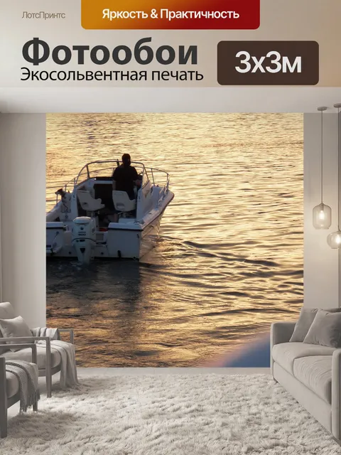 Фотообои рыбалку