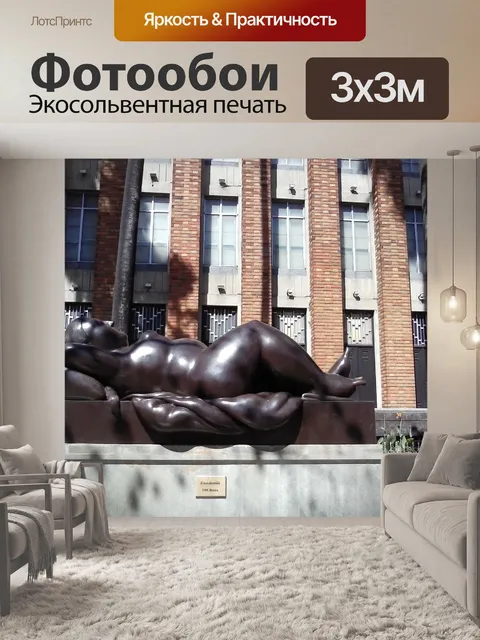 Фотообои Бронза