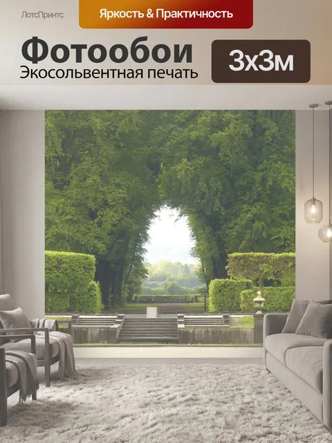 Фотообои Парк