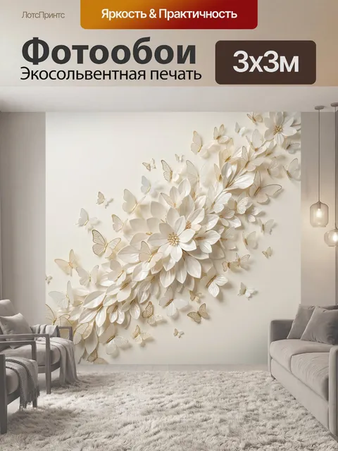 Фотообои Цветочные бабочки на светлом фоне
