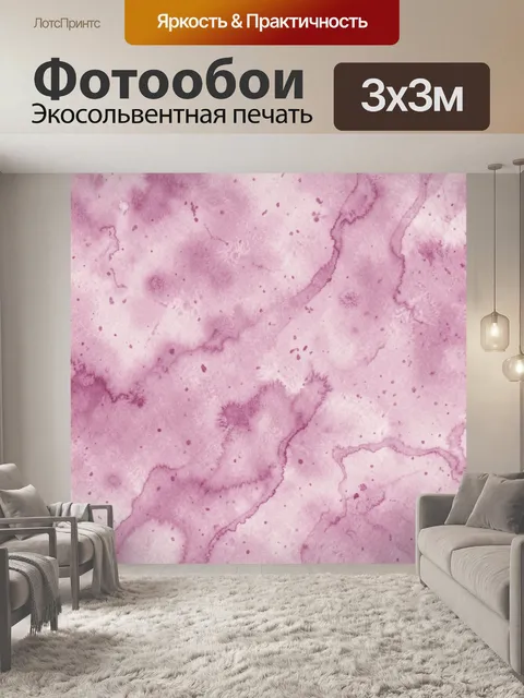 Фотообои Пурпурный акварельный мрамор