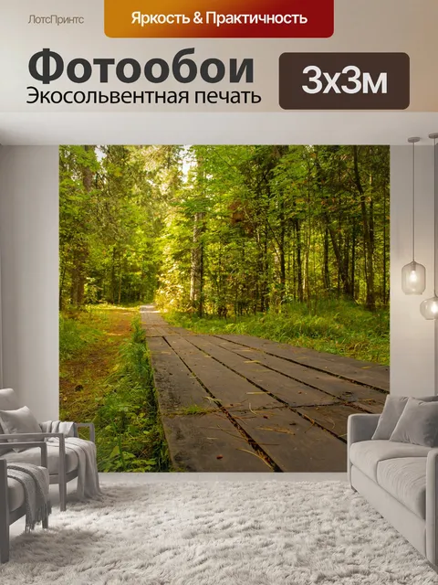 Фотообои Лес