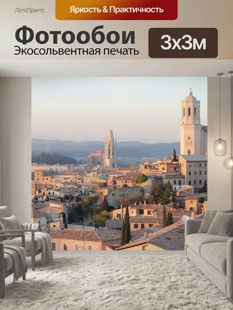 Фотообои Город