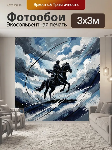 Фотообои Всадник на черном коне