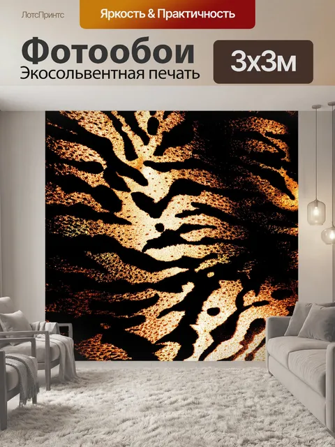 Фотообои Safari цвета # 8