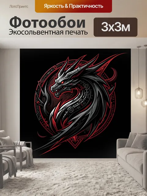 300 × 300 см · Экосольвентная печать