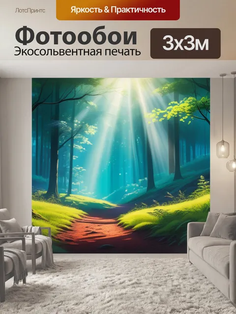 Фотообои пейзаж с лесом рисунок