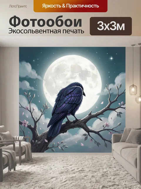 300 × 300 см · Экосольвентная печать