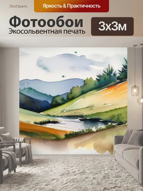 Фотообои пейзаж дон