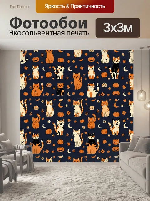 Фотообои Хэллоуинские коты, тыквы и луны