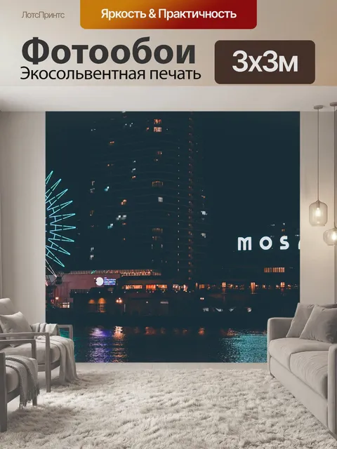 Фотообои Ночь