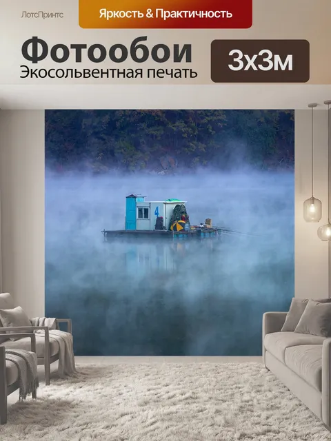 Фотообои Туман