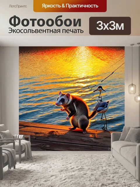 Фотообои опоссум забрался на старую деревянную палубу у озера, где отражаются яркие закатные цвета
