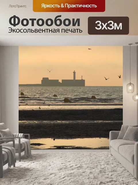 Фотообои Закат