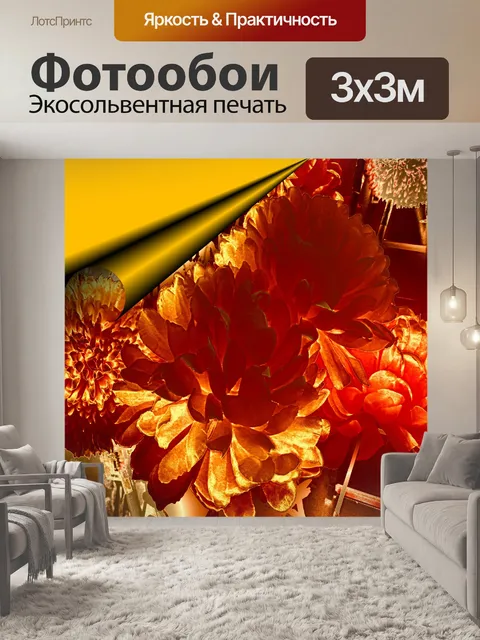 Фотообои Золотые цветы -2