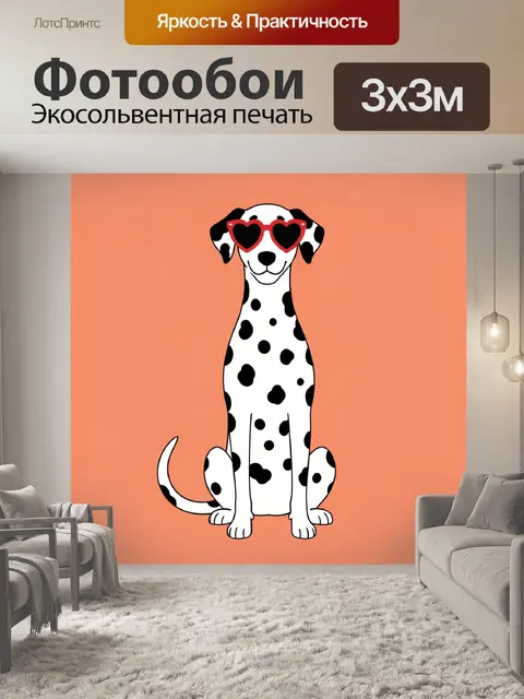 300 × 300 см · Экосольвентная печать
