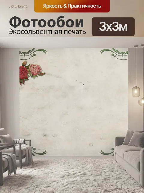 Фотообои Розы