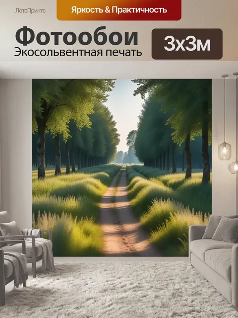 Фотообои солнечный путь через поля и леса