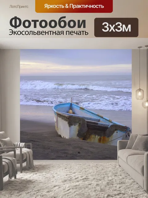Фотообои Море
