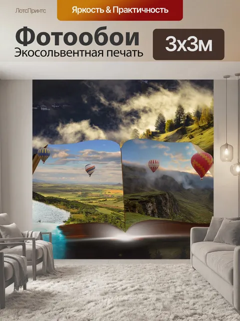 Фотообои Книга