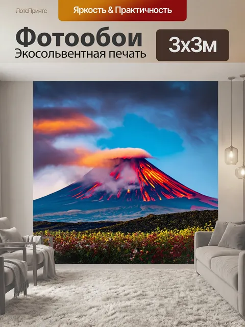 Фотообои гигантский вулкан в камчатке